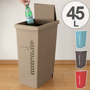 【this-this】平和工業｜natura pallet 滑蓋式垃圾桶45L