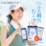 【千康購物網】CICIBELLA 超涼感濕紙巾一般版-30片, , large
