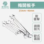 台灣現貨！歐式梅開板手 全規格 德國DIN工業標準 兩用 梅花 六角 活動扳手, , large