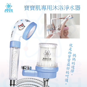 Jielin Anjian-Baby Bath Water Purifier-Blue