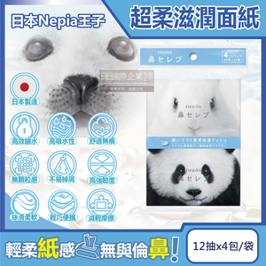 [日日好物]日本Nepia王子-鼻貴族超柔軟滋潤型雙層袖珍面紙12抽x4包/袋(妮飄空汙花粉季感冒衛生紙,舒緩紅鼻子潤澤紙手帕,外出旅行隨身便攜紙巾)