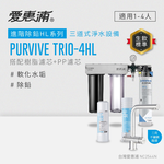 PURVIVE Trio-4HL+ three-way faucet (PF105+RES800), , large