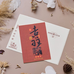 1A 2026 馬年 賀年卡 吉祥如意 30張入 /包 3203, , large