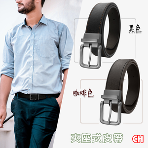 【CH-BELT 銓丞皮帶】造型男皮帶 百搭車線 針扣夾座 男用皮帶(黑/咖),  【CH-BELT 銓丞皮帶】造型男皮帶 百搭車線 針扣夾座 男用皮帶(黑/咖)