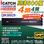 【KingNet】 KMQ-0428EU-K  可取 ICATCH 4路監視主機 500萬 5MP/1080P/720P/960H 監控主機, , large