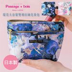 日本製 【Passage Bois】緹花 大容量雙層拉鍊化妝包, , large