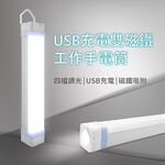 USB充電雙磁鐵工作手電筒(L2) 強力磁鐵 附贈掛繩 可手持、吊掛, , large