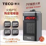東元 XYFYN4001CB 火焰PTC陶瓷電暖器, , large
