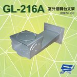 昌運監視器 GL-216A 室外迴轉台支架, , large