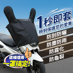 [夢巴黎] 機車龍頭罩 機車車罩 摩托車龍頭套 防雨罩 機車雨罩 摩托車罩 防曬車罩 機車防曬車罩 機車套 防水機車罩, , large