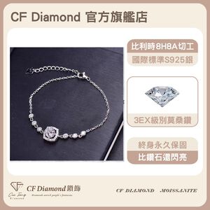 【CF鑽飾】手鍊 莫桑鑽 《微鑲海瑞》 1克拉