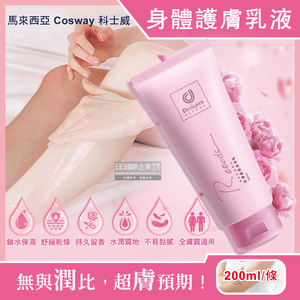 COSWAY Designer Collection Body Lotion 200ml