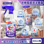 [日日好物]日本KAO花王-Attack強力分解直擊消臭衣物局部泡沫噴霧清潔劑300ml/紫瓶-清新皂香(內衣腋臭襪臭,毛巾潮濕悶臭,泡泡洗滌重點去污漬,彩衣適用), , large