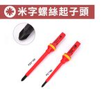 台灣現貨！絕緣螺絲起子13件組 VDE 替換式 測電筆 電器安全認證 1000V 換頭起子組 IEC60900, , large