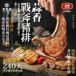 【大成食品】黑蜜豬蒜香戰斧豬排(300g/支), , large
