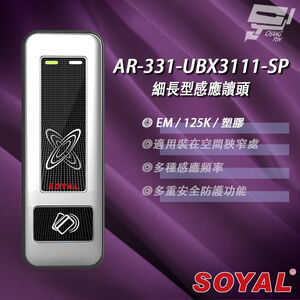 昌運監視器 SOYAL AR-331-U(AR-331U) E4 125K EM 銀盾 塑膠 門禁讀頭 感應式讀頭