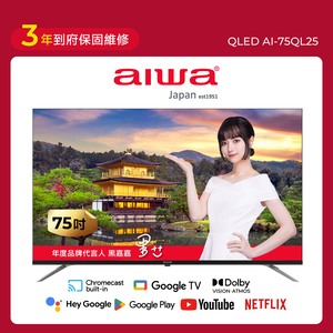 AIWA 愛華 75吋 4K QLED智慧型顯示器  AI-75QL25