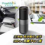 PureMate PM-190 Ultra-clean Air Purifier HEPA+ Negative Ions 5 Million, , large