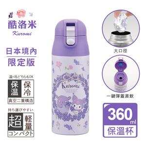 【百科良品】三麗鷗 Kuromi 酷洛米 花圈款 輕量不鏽鋼保溫杯 隨身杯 保溫保冷杯 360ml(日本境內版)
