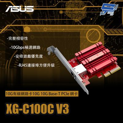 昌運監視器 ASUS華碩 XG-C100C V3 10G有線網路卡10G 10G Base-T PCIe 網絡卡