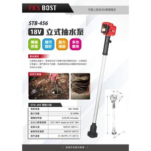 WIN五金 FKS BOST 18V無刷 STB-456 沉水泵浦 污水泵浦 水龜 抽水機 抽水馬達 沉水馬達 積水排除