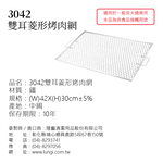 Diamond Barbeque Net, , large