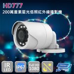 昌運監視器 HD777 200萬畫素 星光低照管型紅外線攝影機, , large