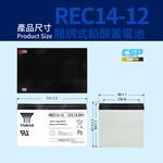 團購【YUASA】 REC14-12 (4顆/箱) 鉛酸電池12V14Ah~ 電動車 電動自行車 電動摩托車 電動四輪車 代步車, , large