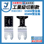 角磨機/配件/萬用寶鋸片工業級切割45mm雙金屬, , large