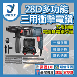 28D電鑽工具箱+五隻鑽頭+電錘轉電鑽夾頭, , large