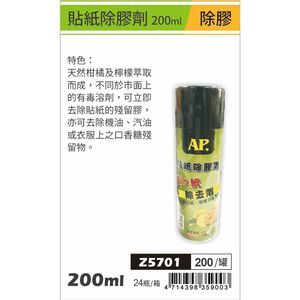 普思AP  貼紙除膠劑 (Z5701)