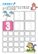 《南門書局》單本繪本館~幼兒全腦開發14-好玩的數字 1本, , large