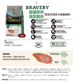 【拉拉寵物小舖】西班牙 Bravery 焙菲力 成貓雞肉 2公斤 低敏 無穀 單一肉源, , large