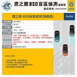 BSD盲區偵測-旗艦版(不含安裝)AI智慧偵測 開門預警 盲區預警 雙安全警示, , large