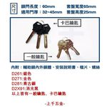 輔助鎖 加安牌 銀色D261 金色D271 青古銅D281 黑色D2X91 卡巴 台灣製 門鎖, , large