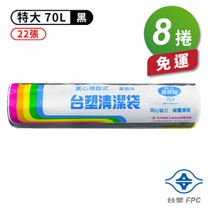 [淳安] 台塑 實心 清潔袋 垃圾袋 (特大) (黑色) (70L) (80*90cm) X 8捲 免運費