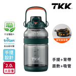 【TKK】美國進口Tritan戶外攀峰 手提+背帶 直飲+吸管大容量 運動水壺2000ML(附背帶)-電光白, , large