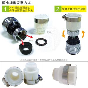 [春佰億]魔特萊 小鋼炮水花轉換器+無牙規萬用轉接頭 1組