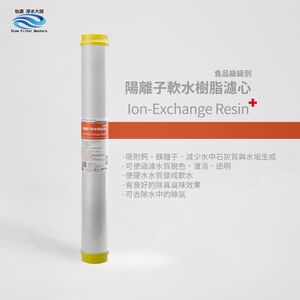 【怡康淨水】20吋標準NR水垢抑制軟水濾心組
