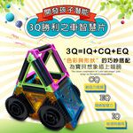 金德恩 GS MALL 台灣製造 3Q勝利之車積木智慧片 積木拼圖 積木玩具 積木智慧片 積木潛能開發 智慧片, , large