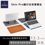 【WiWU】SkinPro Leather Stand Laptop Bag 13.3"-Gray, , large