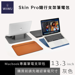【WiWU】SkinPro Leather Stand Laptop Bag 13.3"-Gray