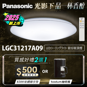 Panasonic國際牌 31.7W 新升級 增亮20% 銀炫 遙控 調光調色吸頂燈LGC31217A09