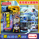 Soft99 Tornado Vortex Rain Drop 300ml W536, , large
