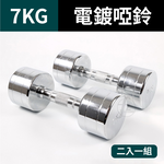 Chrome Contoured Dumbbell 1KG, , large
