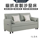 【Hampton 漢汀堡】伊爾達貓抓皮製沙發床, , large