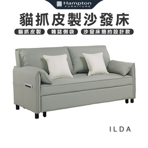 【Hampton 漢汀堡】伊爾達貓抓皮製沙發床