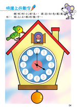 《南門書局》單本繪本館~幼兒全腦開發20-現在幾點？ 1本, , large