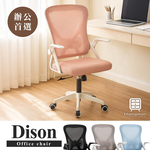 【Hampton 漢汀堡】迪森網布扶手辦公椅-粉色, , large
