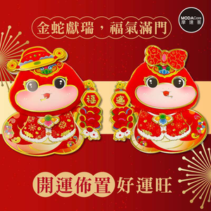 摩達客◉春節開運招財◉刺繡毛絨Q蛇福寶鞭炮門聯對聯(大)春聯兩片組